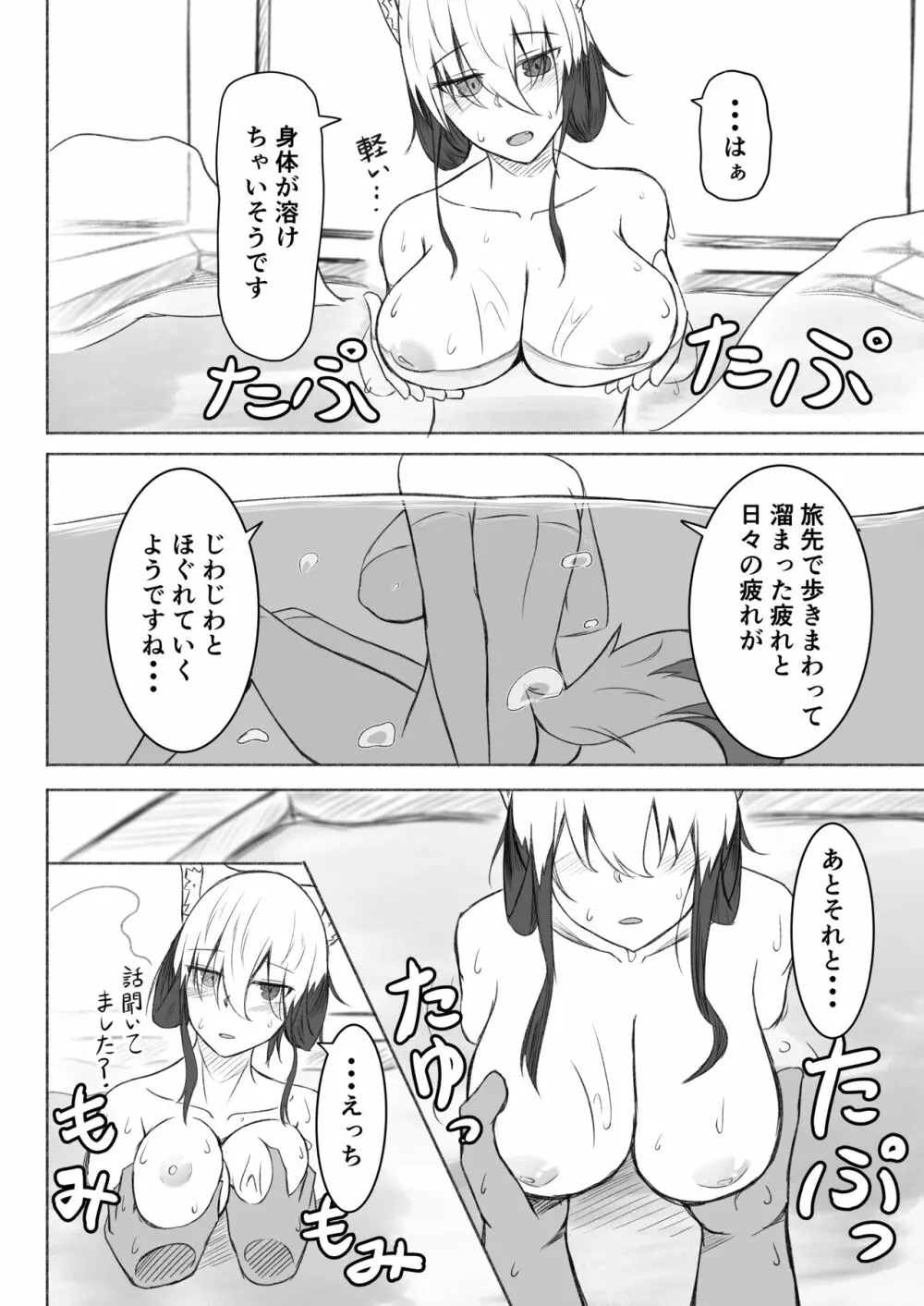 こごちちゃんは旅行に行きたい Page.13