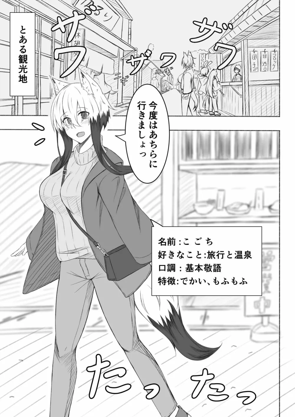 こごちちゃんは旅行に行きたい Page.2