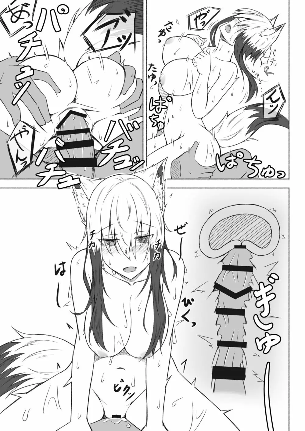 こごちちゃんは旅行に行きたい Page.20