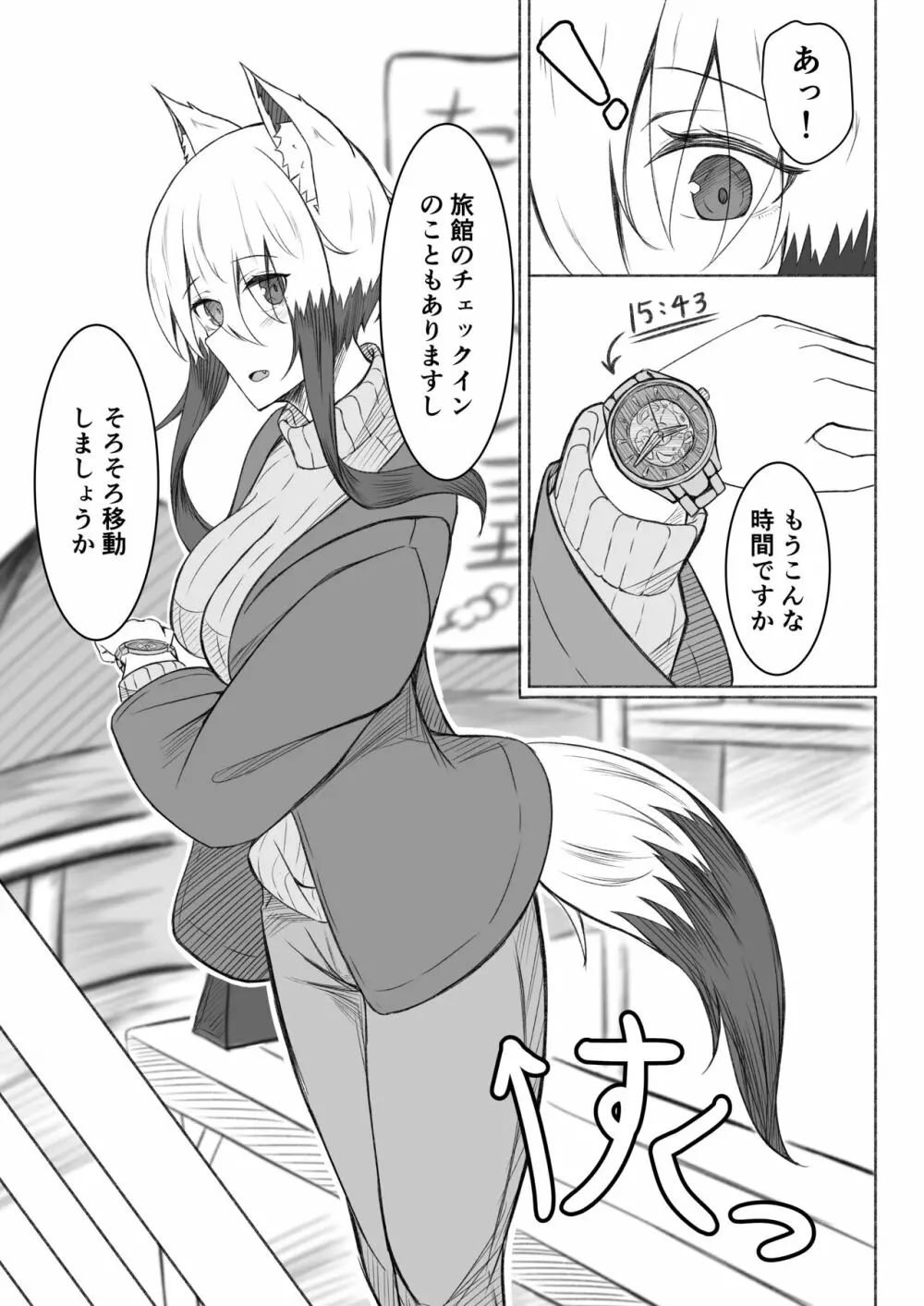 こごちちゃんは旅行に行きたい Page.6