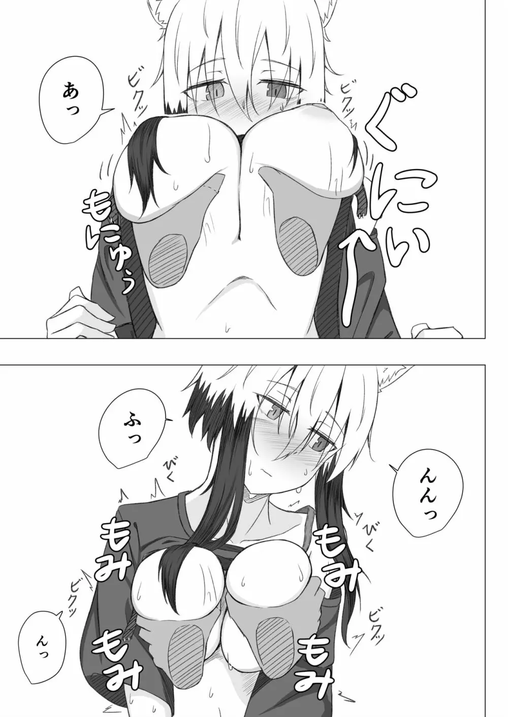 ほろ酔いこごちちゃんは撫でられたい Page.8