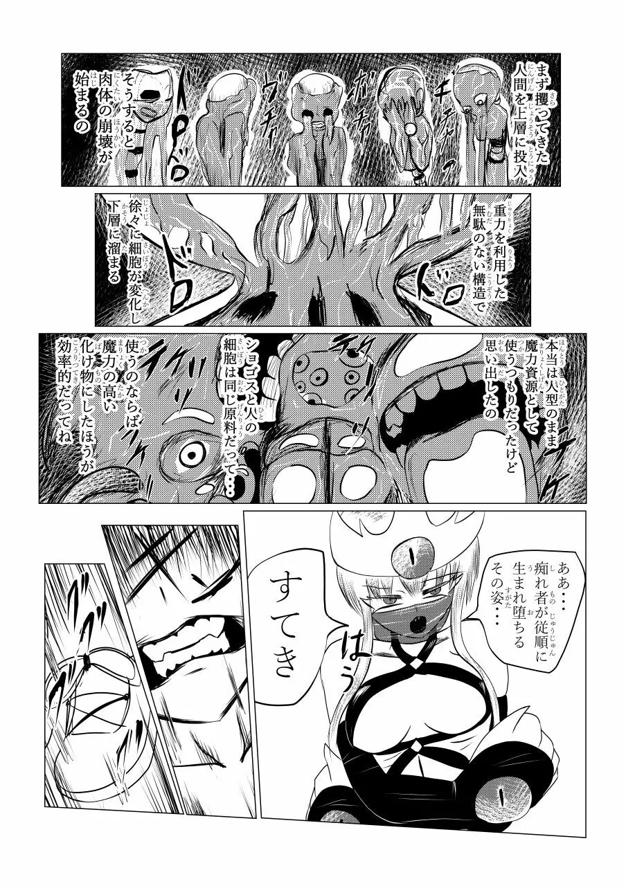 Song of Hastur ソングオブハスター Page.105