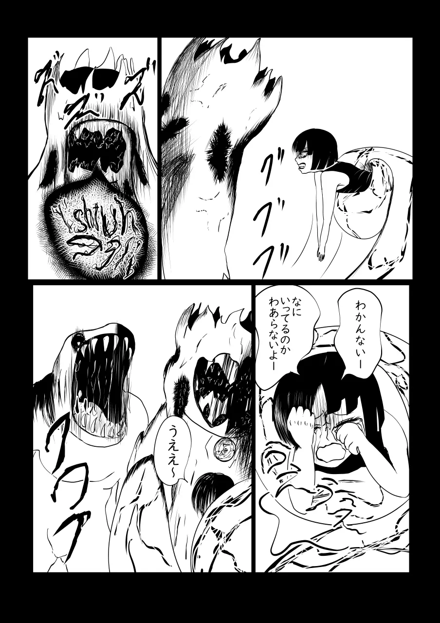 Song of Hastur ソングオブハスター Page.41
