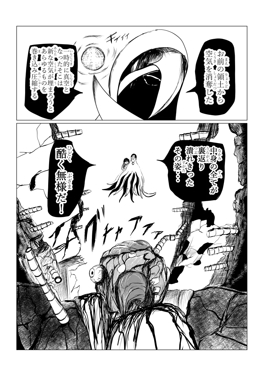 Song of Hastur ソングオブハスター Page.70