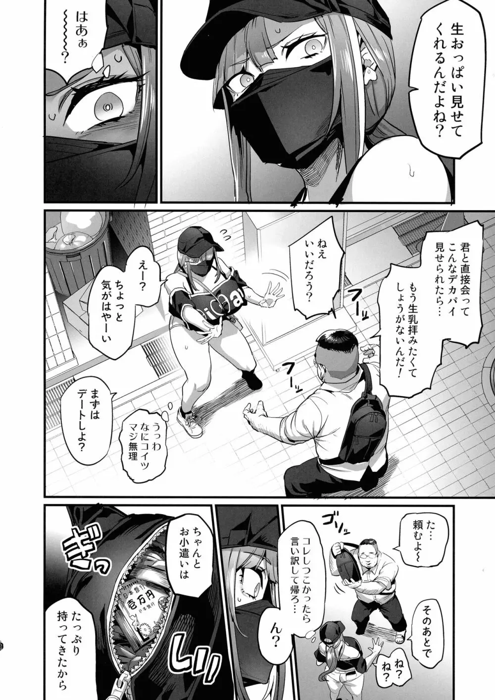 パイハメ家族 #1 水花邂逅 Page.8
