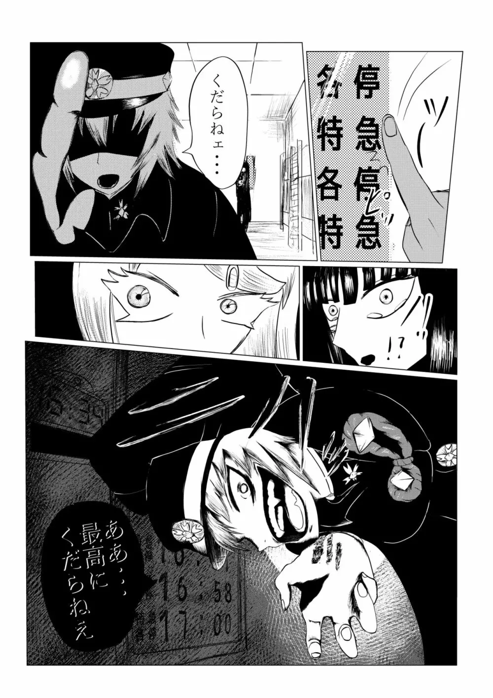HYPE-C クトゥルフ神話夢想禄 Page.121