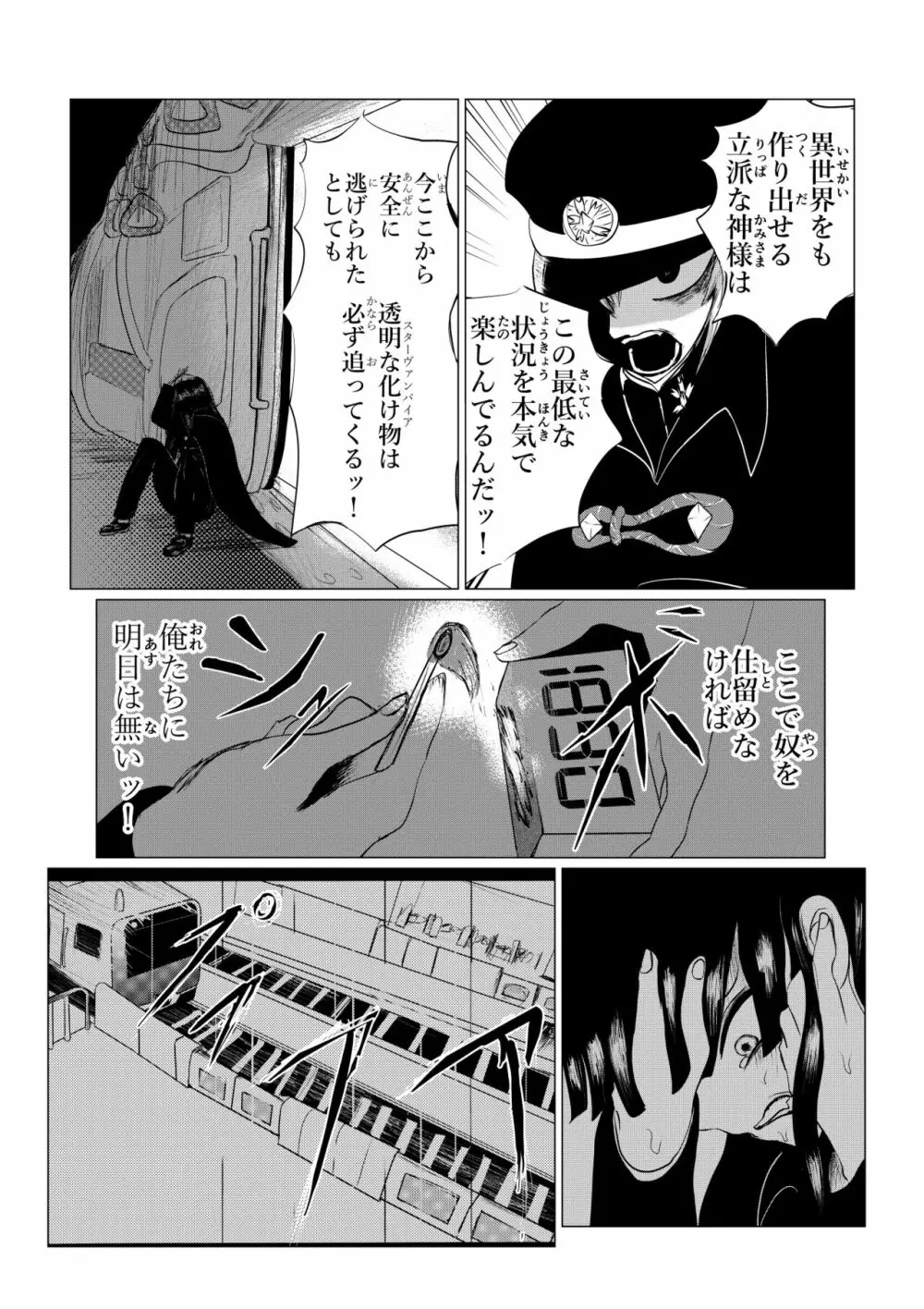 HYPE-C クトゥルフ神話夢想禄 Page.145
