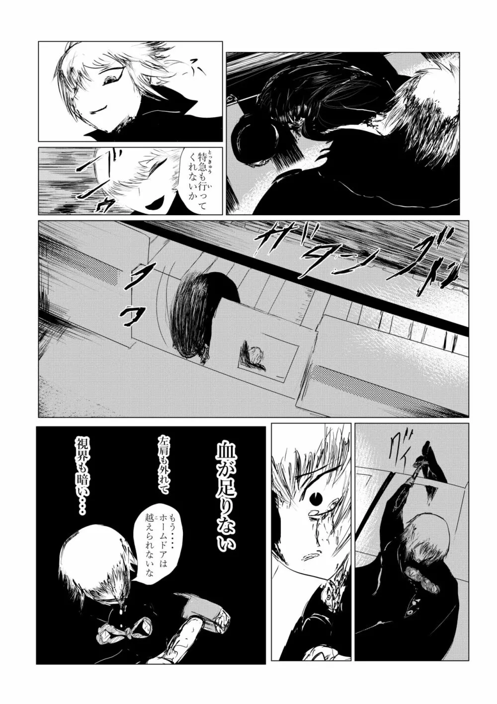 HYPE-C クトゥルフ神話夢想禄 Page.192