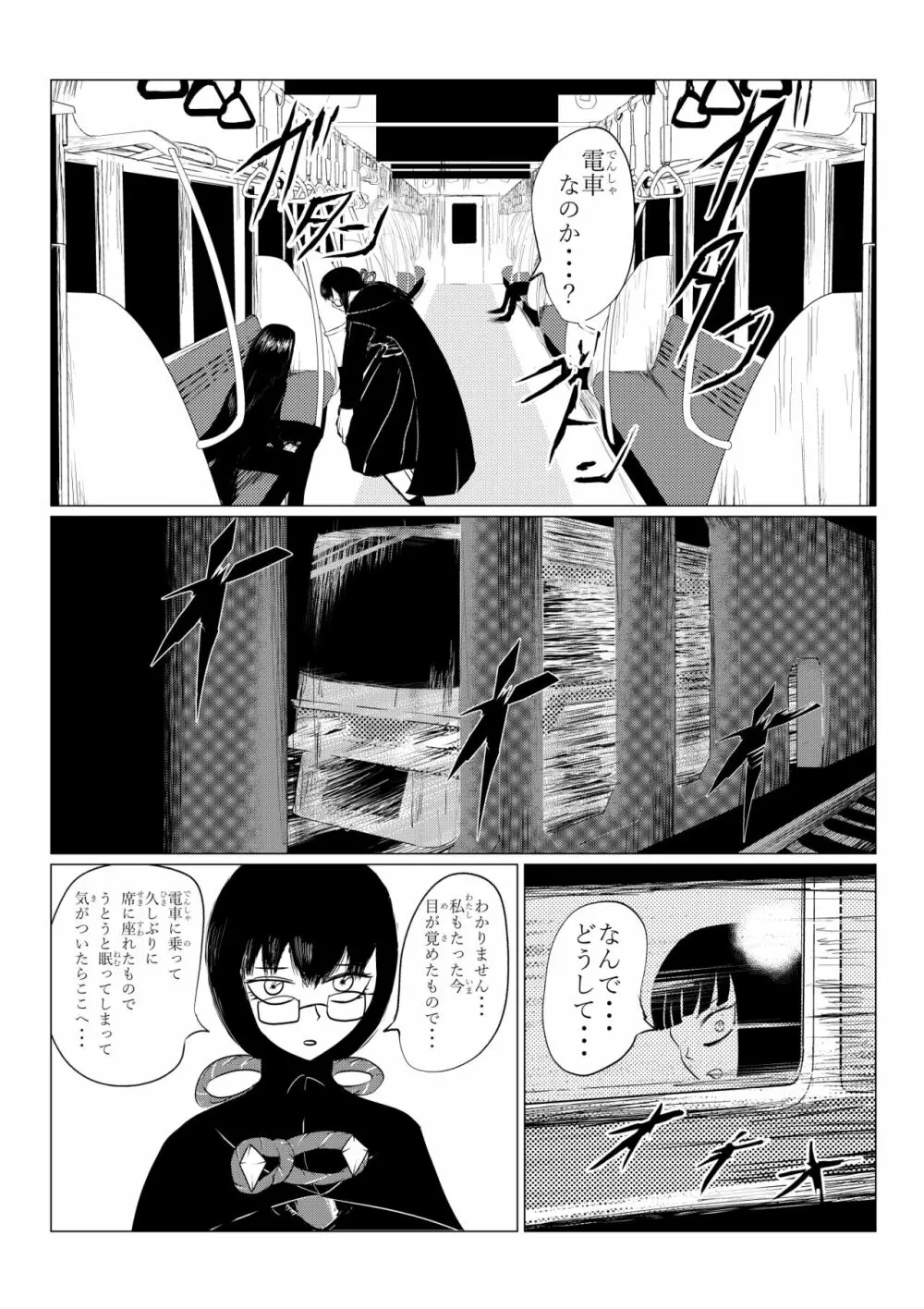 HYPE-C クトゥルフ神話夢想禄 Page.36