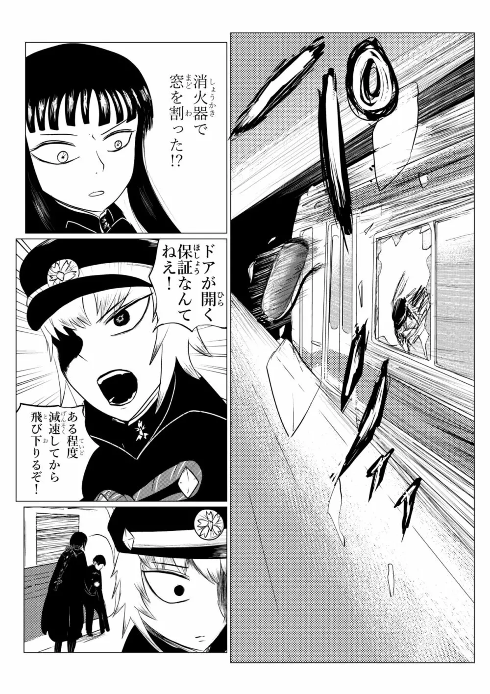 HYPE-C クトゥルフ神話夢想禄 Page.71