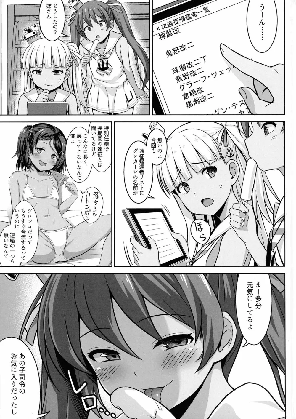 グレカーレちゃんと危ない孕ませエッチ!! Page.3