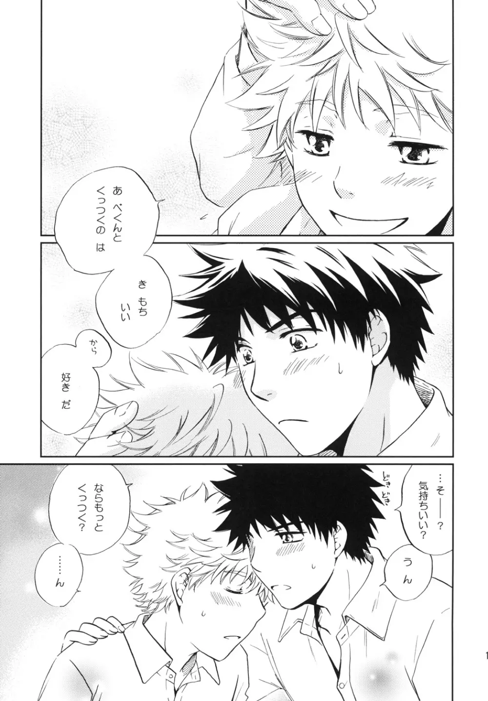 純情☆MAKE LOVE Page.11