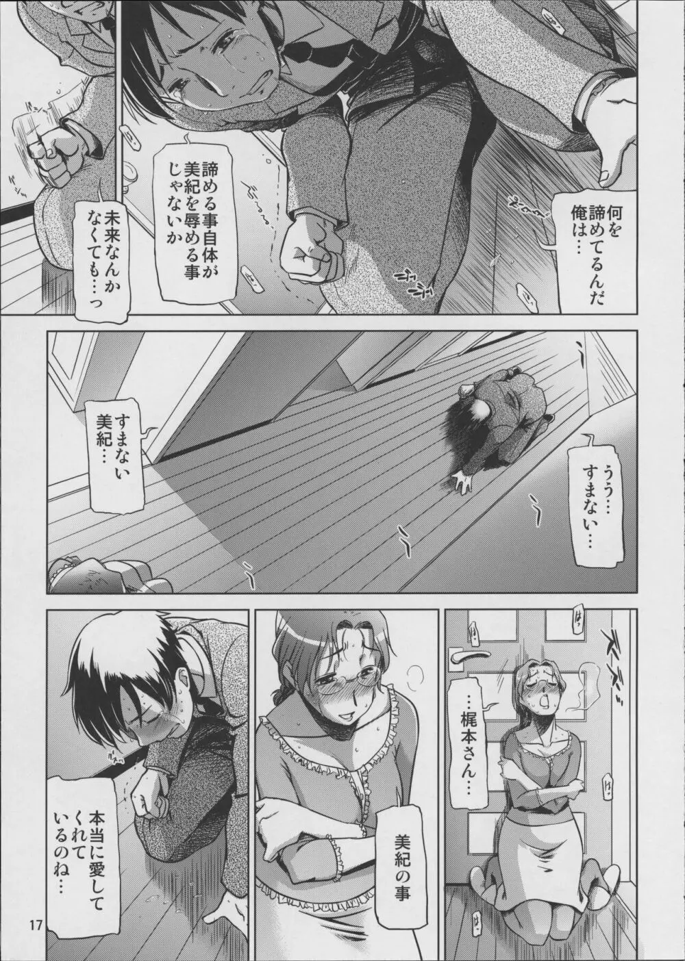 幸福な家族 Page.17