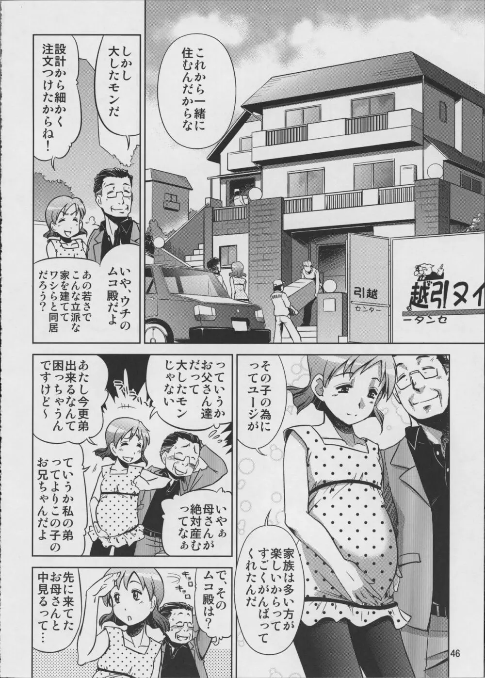 幸福な家族 Page.46