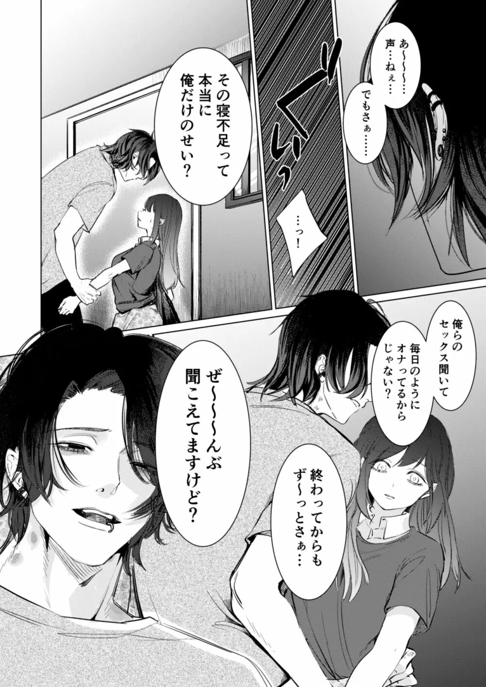 愛と性欲の狭間で揺れる～愛されSEXした後、クズ男にNTRされました～ Page.11