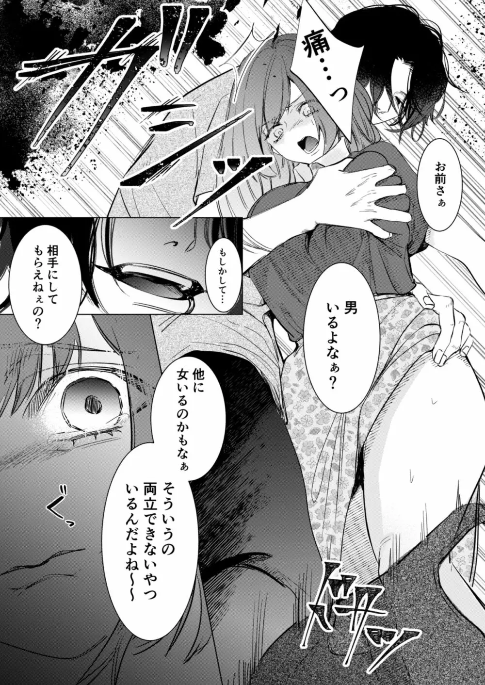 愛と性欲の狭間で揺れる～愛されSEXした後、クズ男にNTRされました～ Page.12