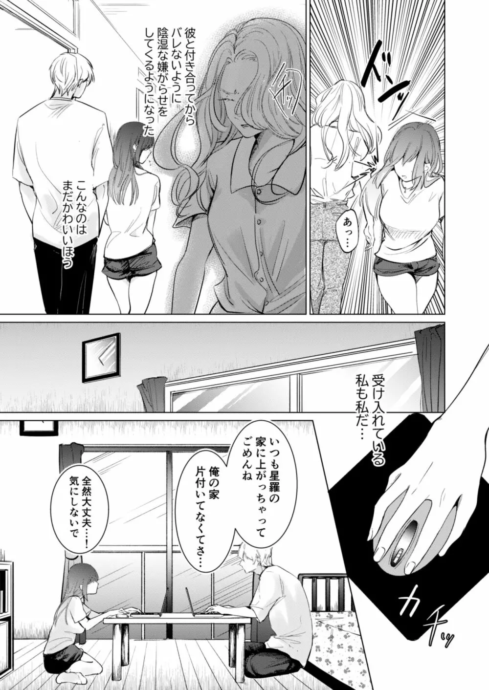 愛と性欲の狭間で揺れる～愛されSEXした後、クズ男にNTRされました～ Page.2