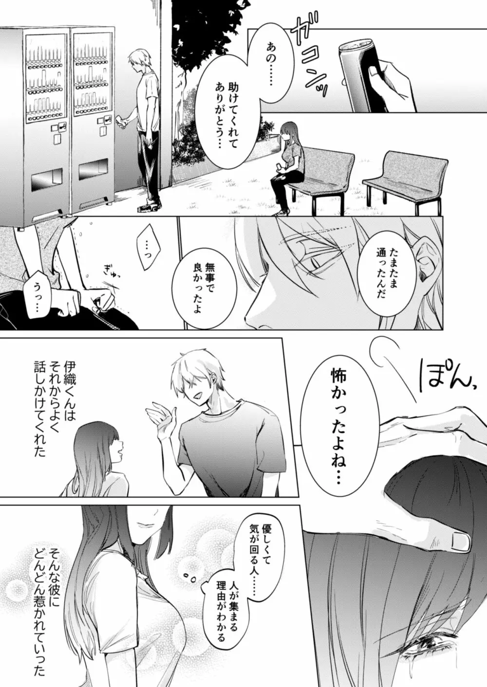 愛と性欲の狭間で揺れる～愛されSEXした後、クズ男にNTRされました～ Page.28