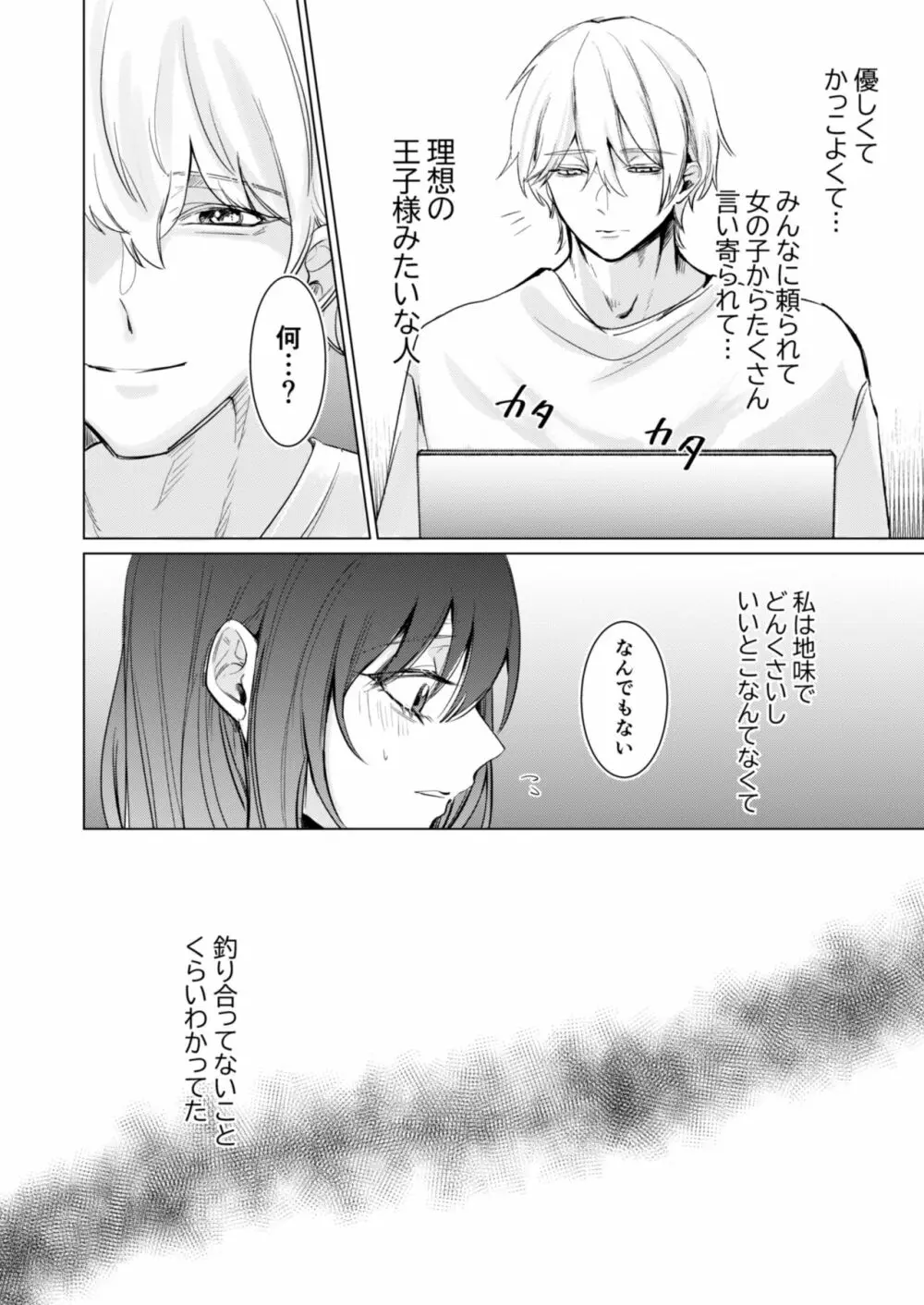 愛と性欲の狭間で揺れる～愛されSEXした後、クズ男にNTRされました～ Page.3