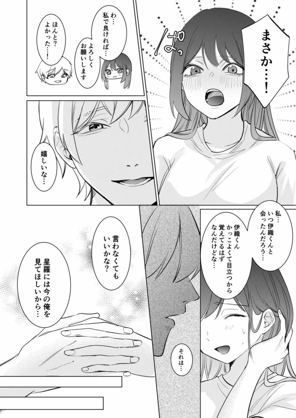 愛と性欲の狭間で揺れる～愛されSEXした後、クズ男にNTRされました～ Page.31