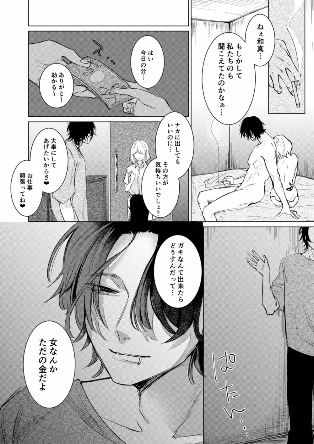 愛と性欲の狭間で揺れる～愛されSEXした後、クズ男にNTRされました～ Page.39