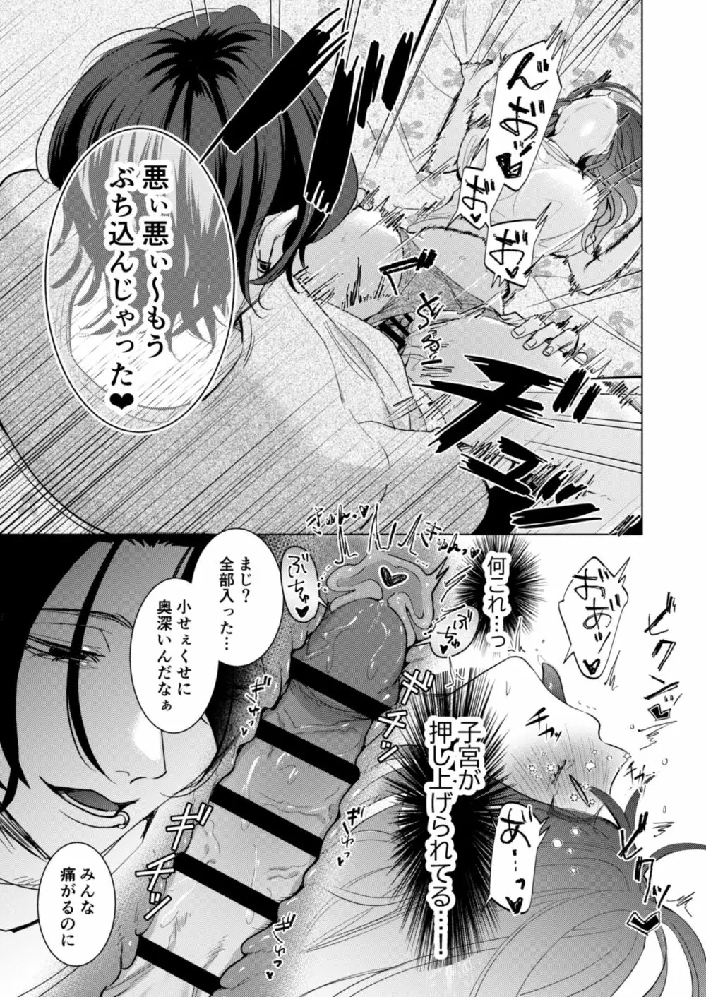 愛と性欲の狭間で揺れる～愛されSEXした後、クズ男にNTRされました～ Page.48