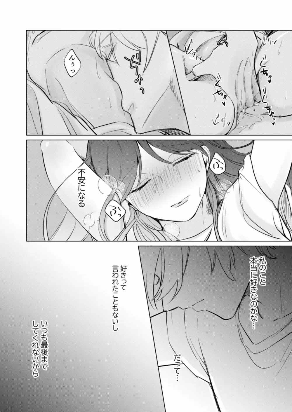 愛と性欲の狭間で揺れる～愛されSEXした後、クズ男にNTRされました～ Page.5