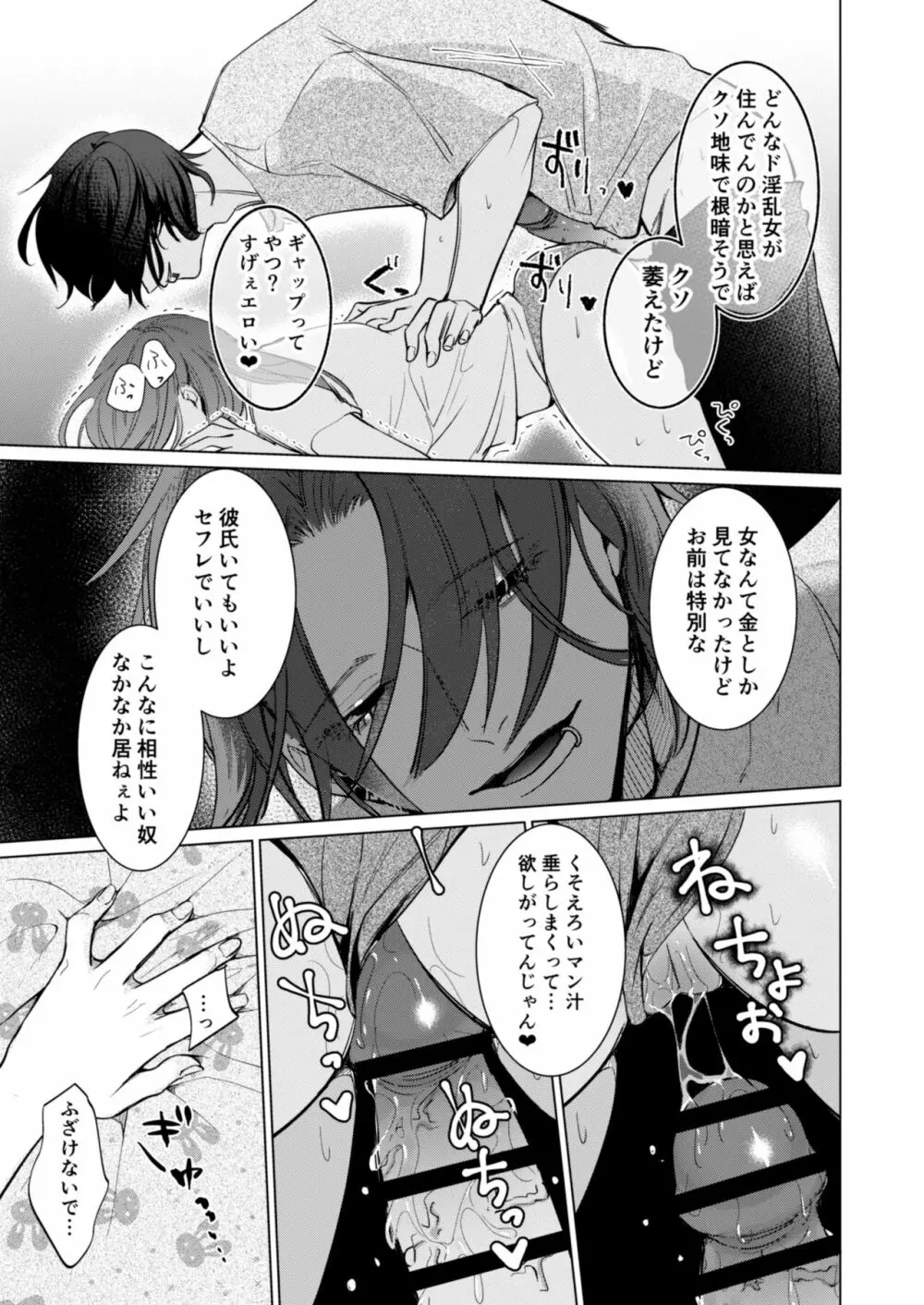 愛と性欲の狭間で揺れる～愛されSEXした後、クズ男にNTRされました～ Page.52