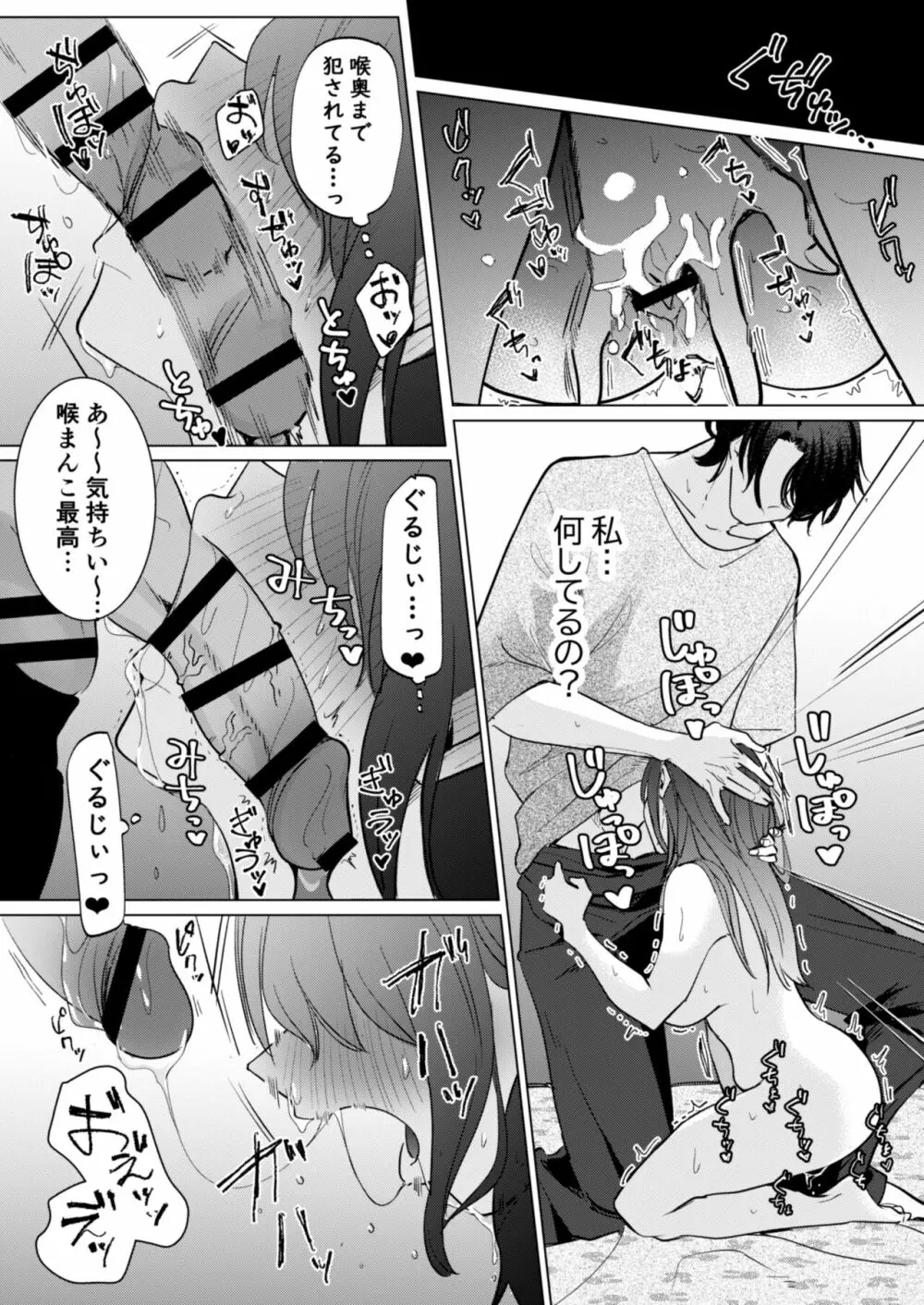 愛と性欲の狭間で揺れる～愛されSEXした後、クズ男にNTRされました～ Page.58