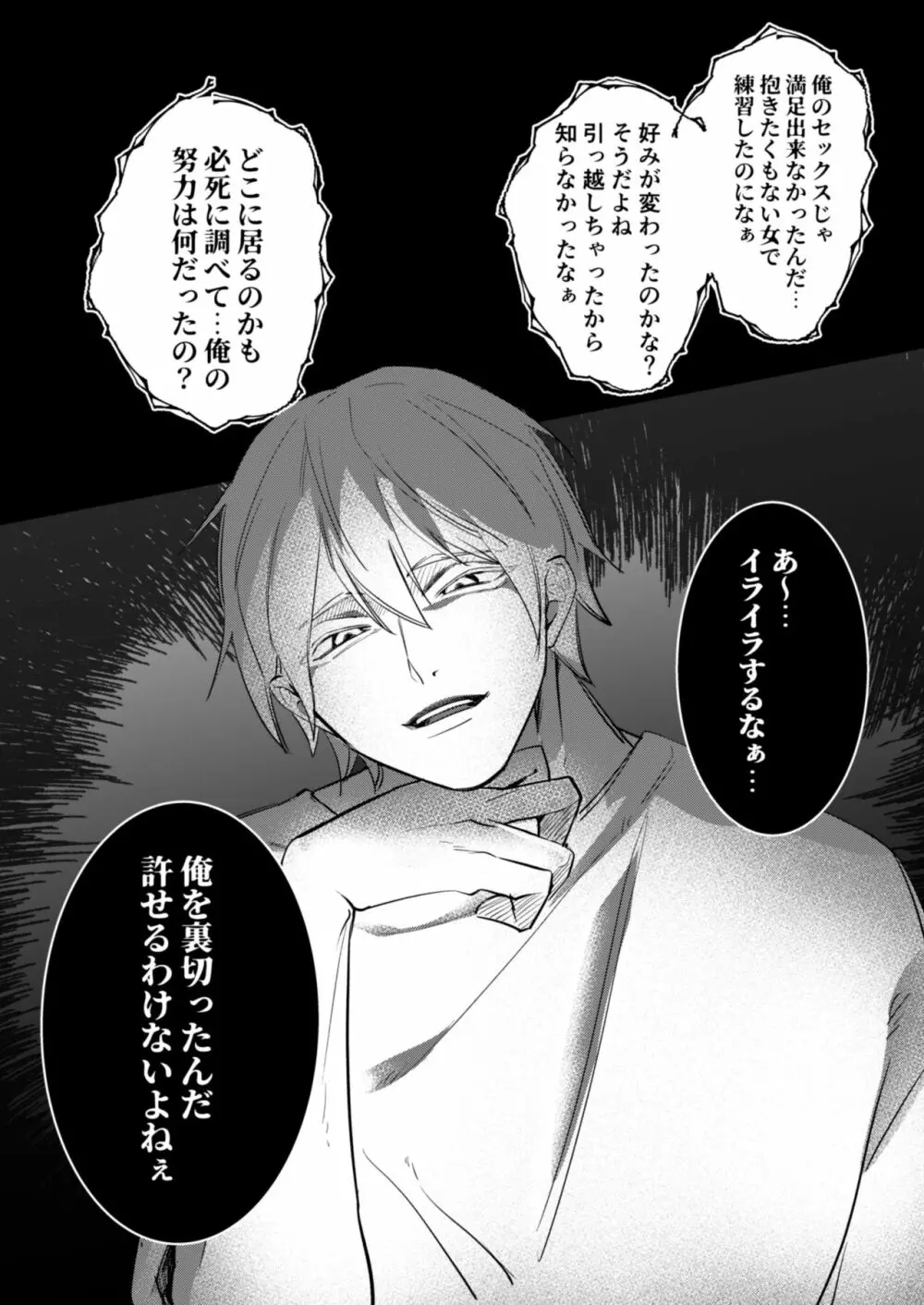 愛と性欲の狭間で揺れる～愛されSEXした後、クズ男にNTRされました～ Page.64