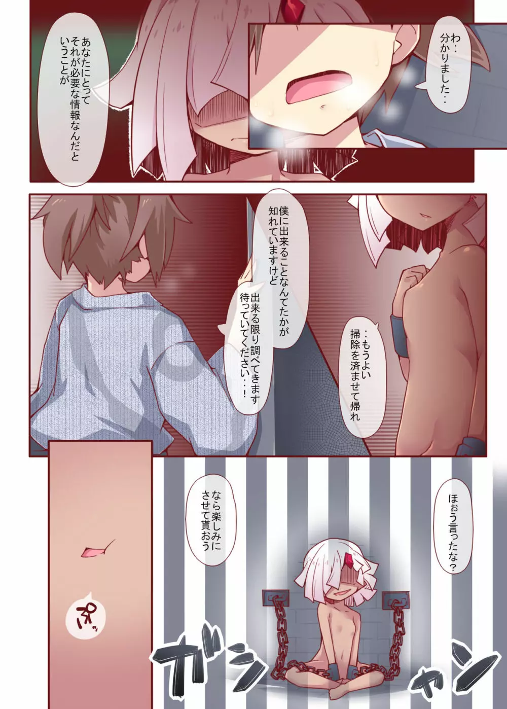 憐命彩花 DisGraiLife Case:X-02 Page.16