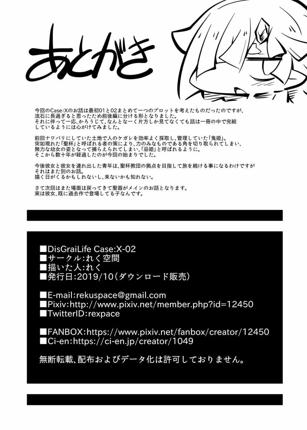 憐命彩花 DisGraiLife Case:X-02 Page.26