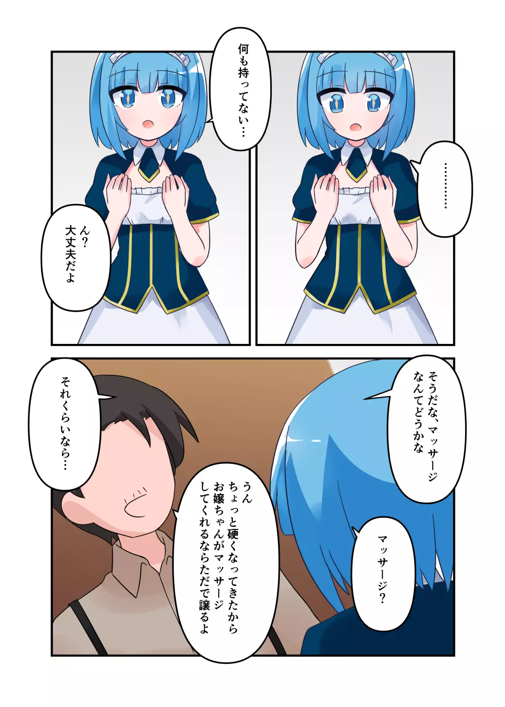 リザちゃんに無知手コキフェラしてもらう話 Page.3