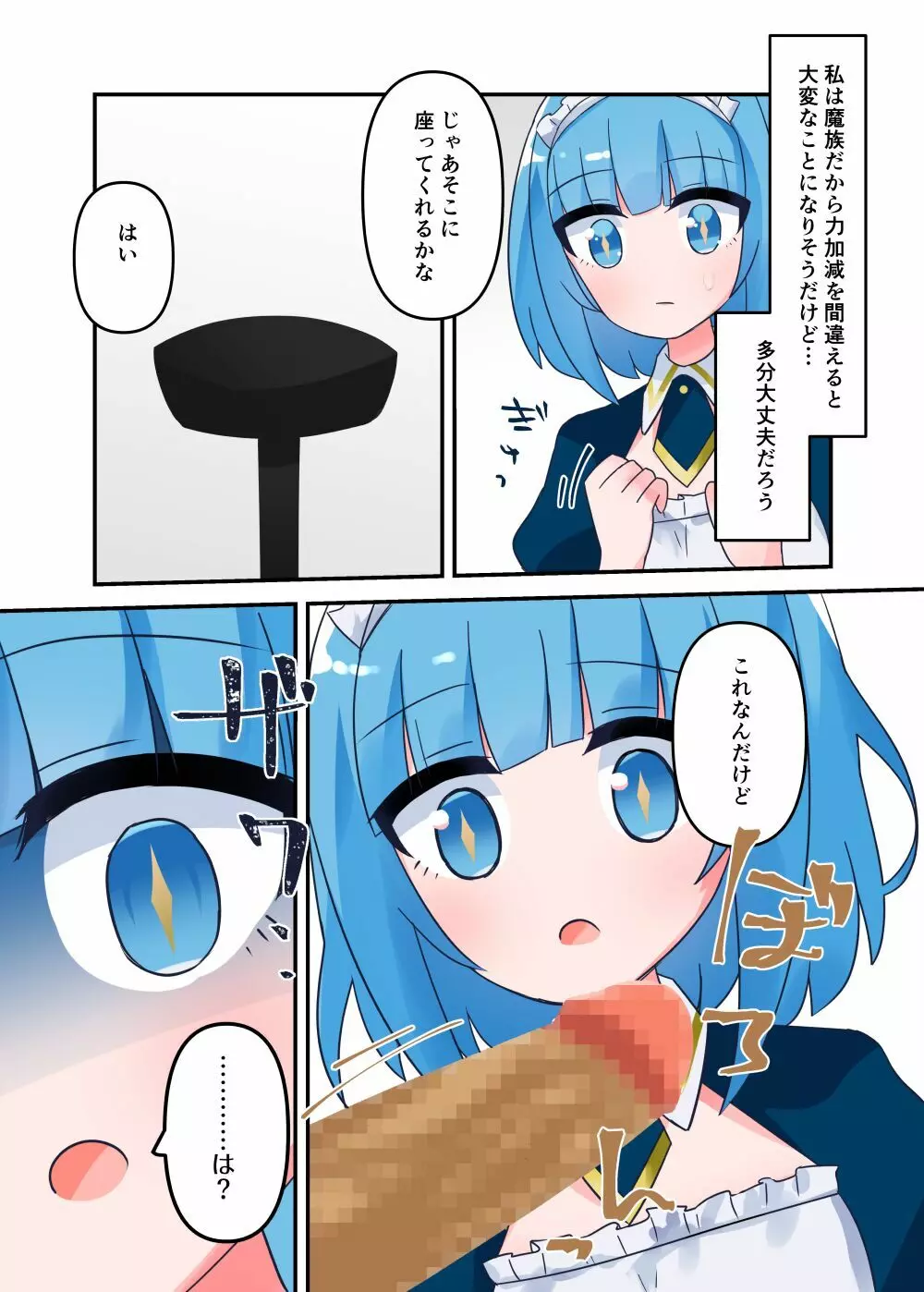 リザちゃんに無知手コキフェラしてもらう話 Page.4