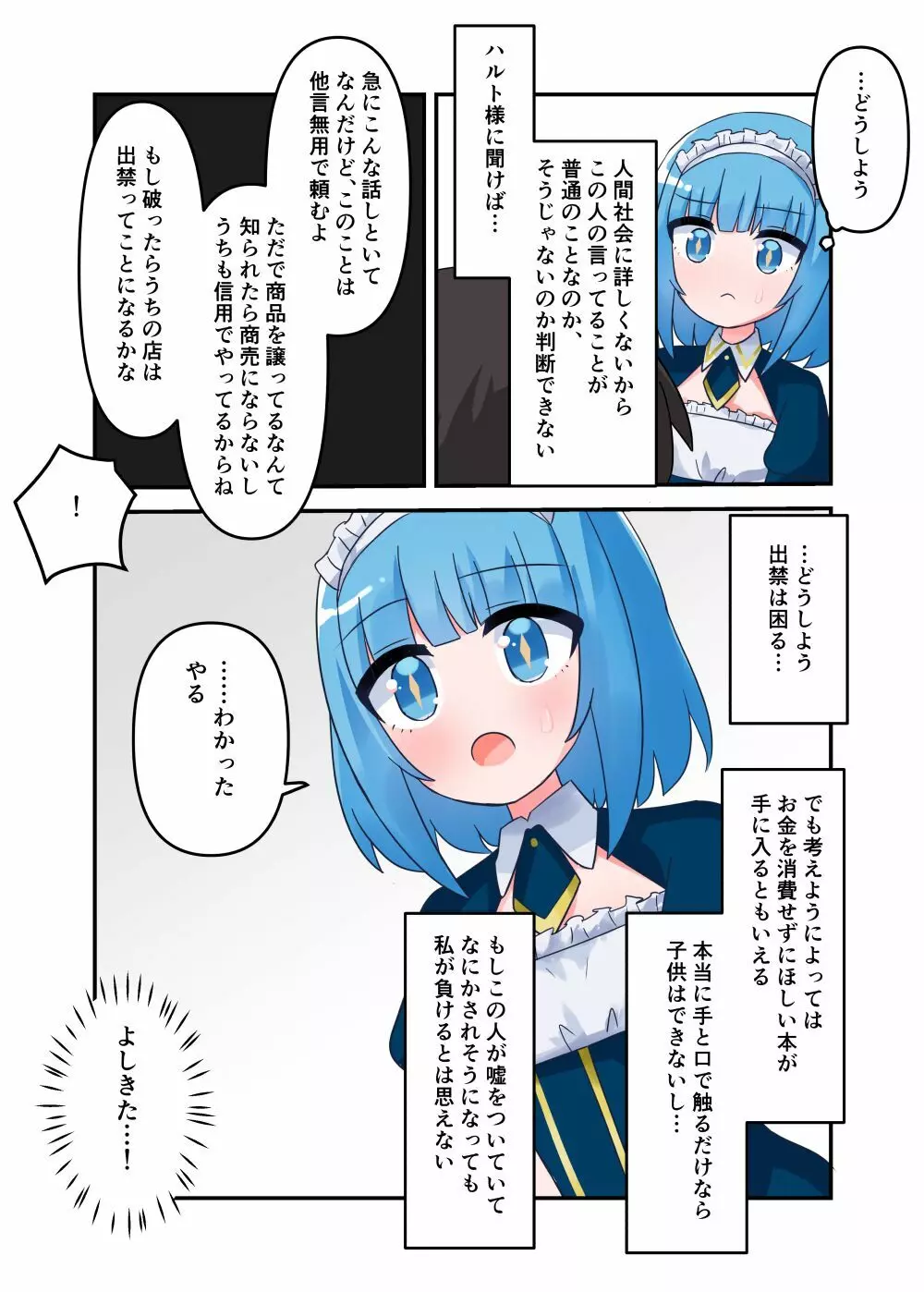 リザちゃんに無知手コキフェラしてもらう話 Page.7