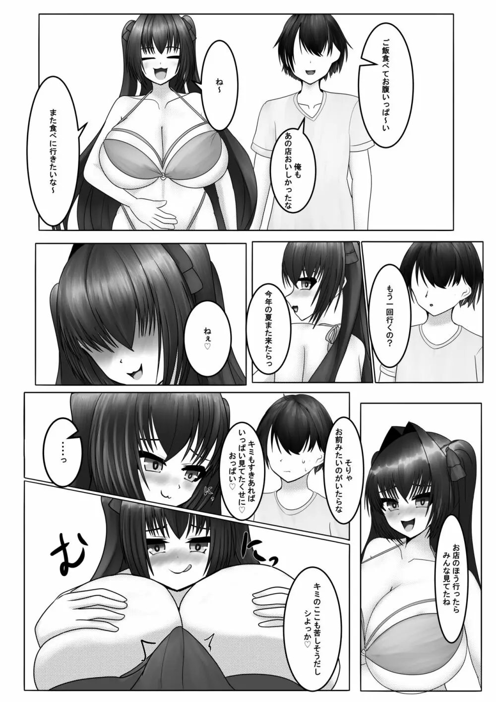 早く搾ってっ!ミルク漏れちゃう♡2 Page.19