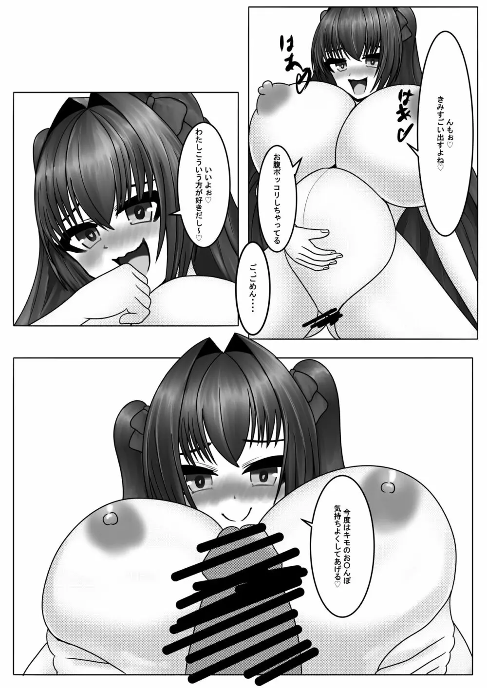 早く搾ってっ!ミルク漏れちゃう♡2 Page.27