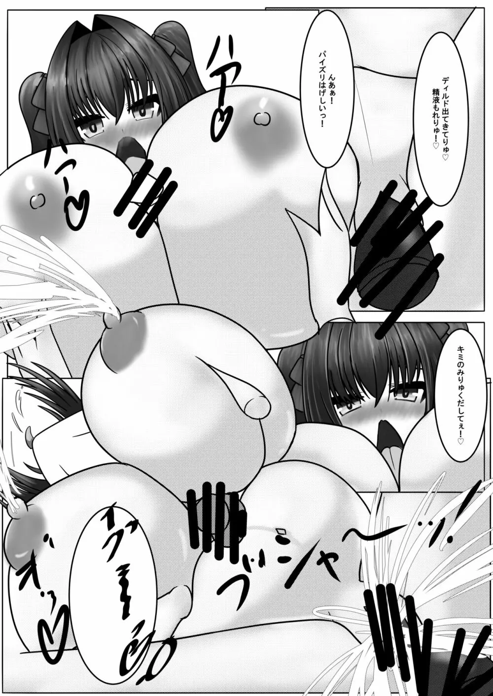 早く搾ってっ!ミルク漏れちゃう♡2 Page.30