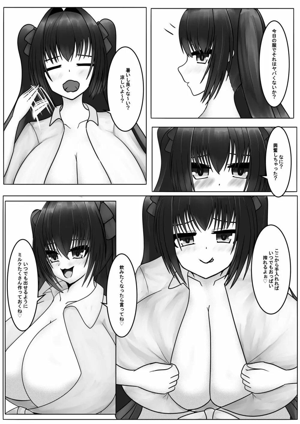 早く搾ってっ!ミルク漏れちゃう♡2 Page.7