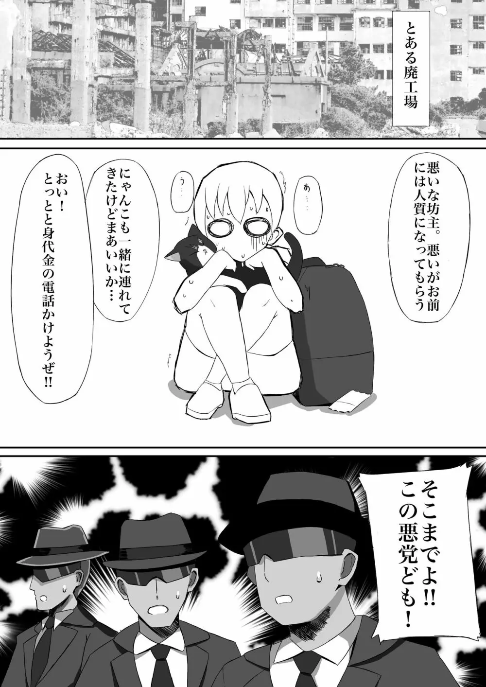ふたなり戦士ミルキーディック Page.9