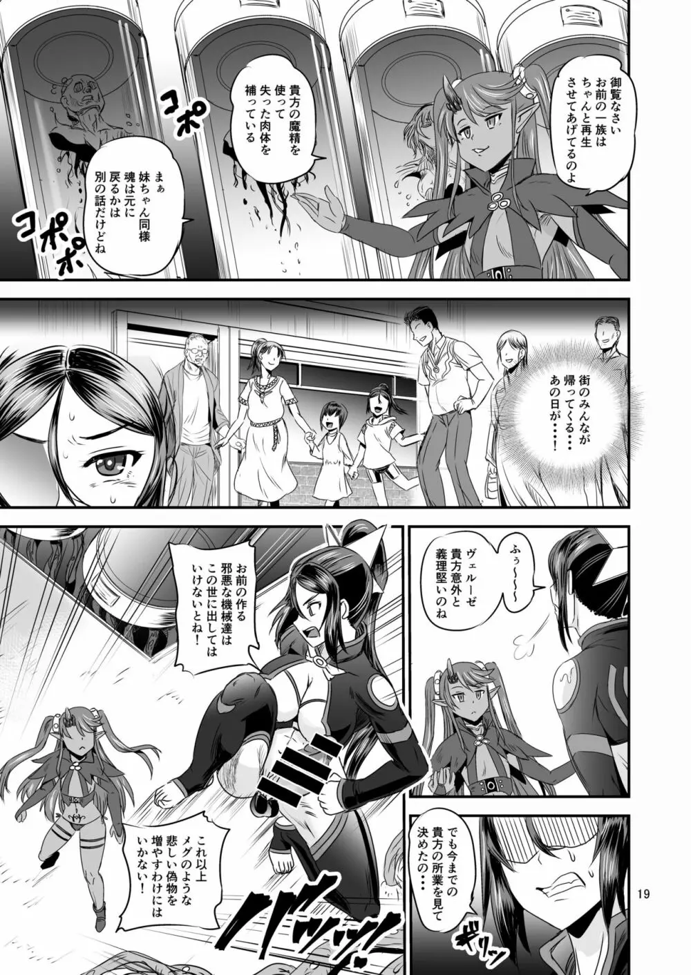 魔法少女錬精システム EPISODE 07 Page.18