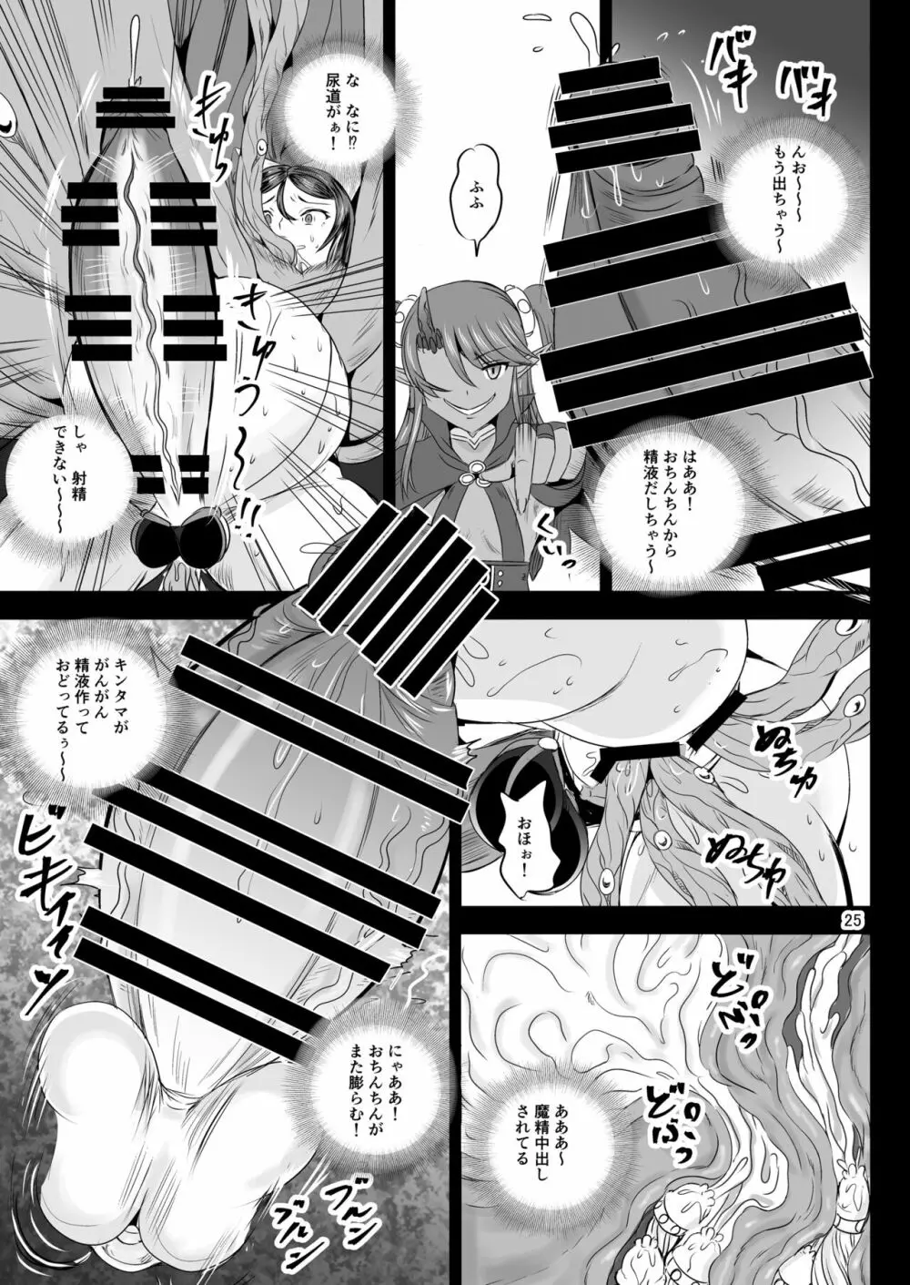 魔法少女錬精システム EPISODE 07 Page.24