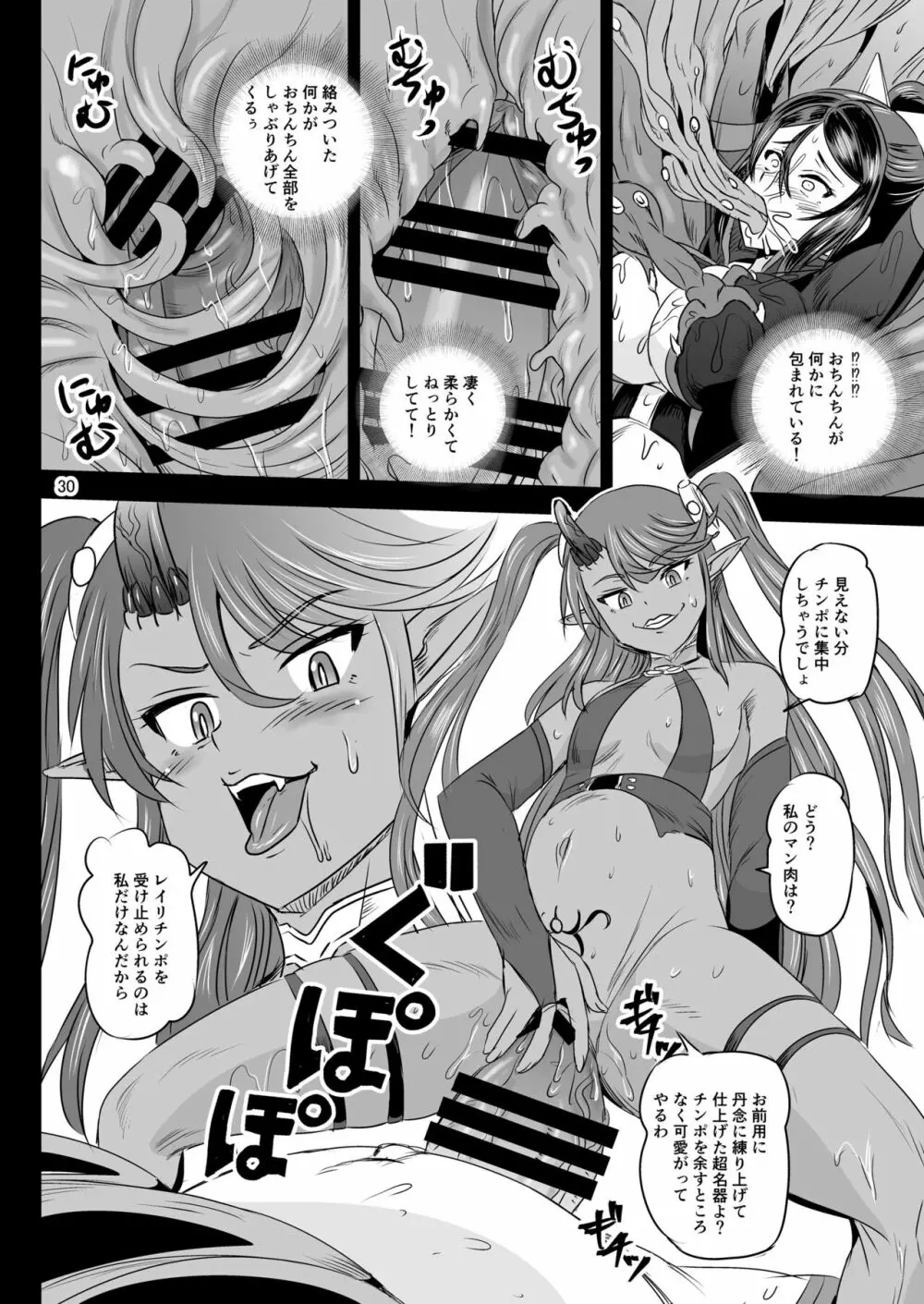 魔法少女錬精システム EPISODE 07 Page.29