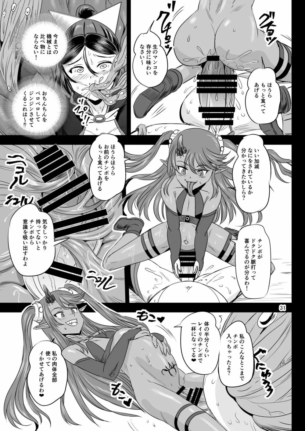 魔法少女錬精システム EPISODE 07 Page.30