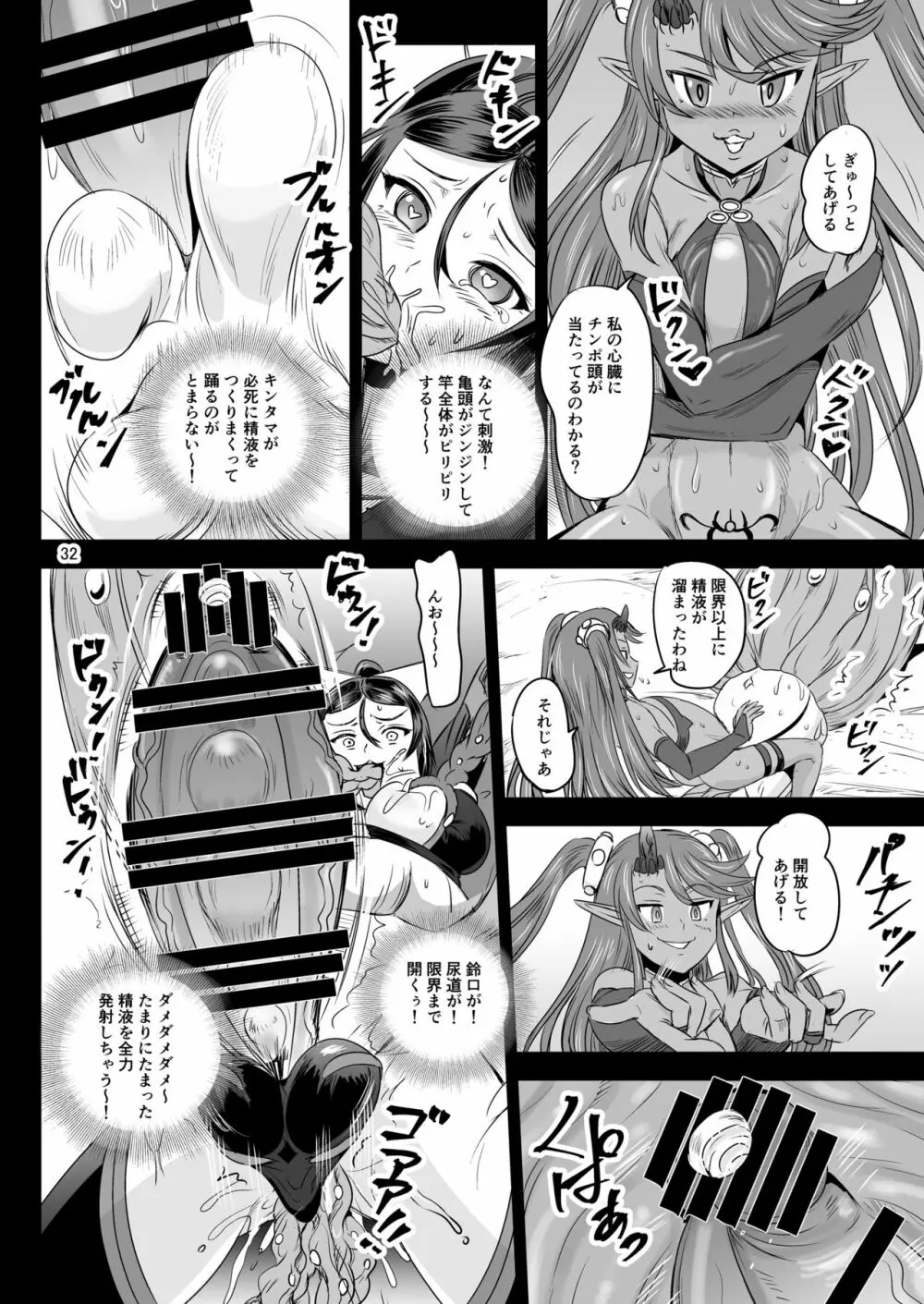魔法少女錬精システム EPISODE 07 Page.31