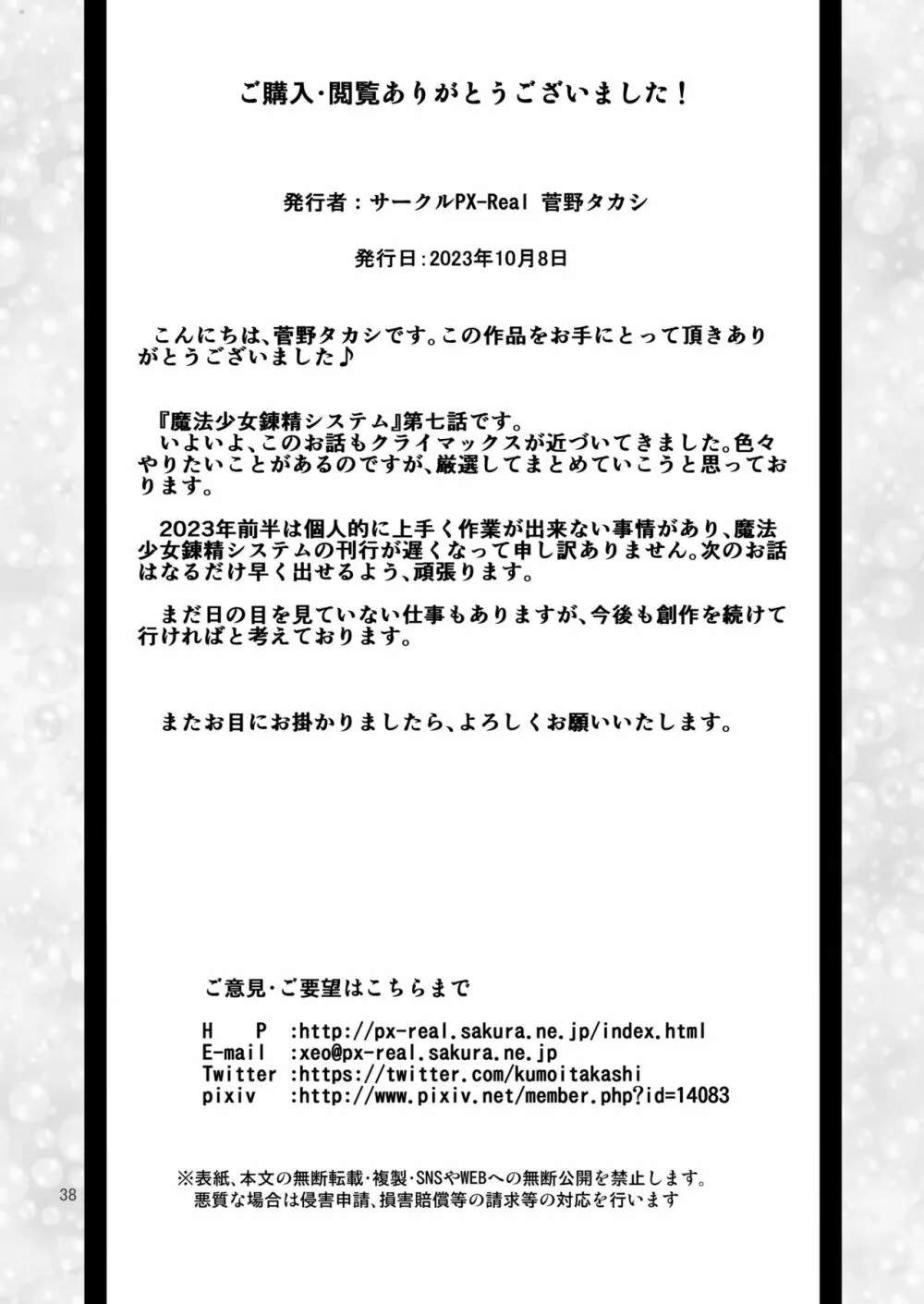 魔法少女錬精システム EPISODE 07 Page.37