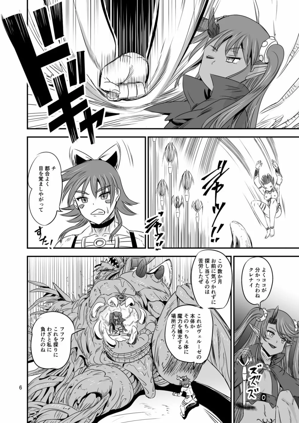魔法少女錬精システム EPISODE 07 Page.5