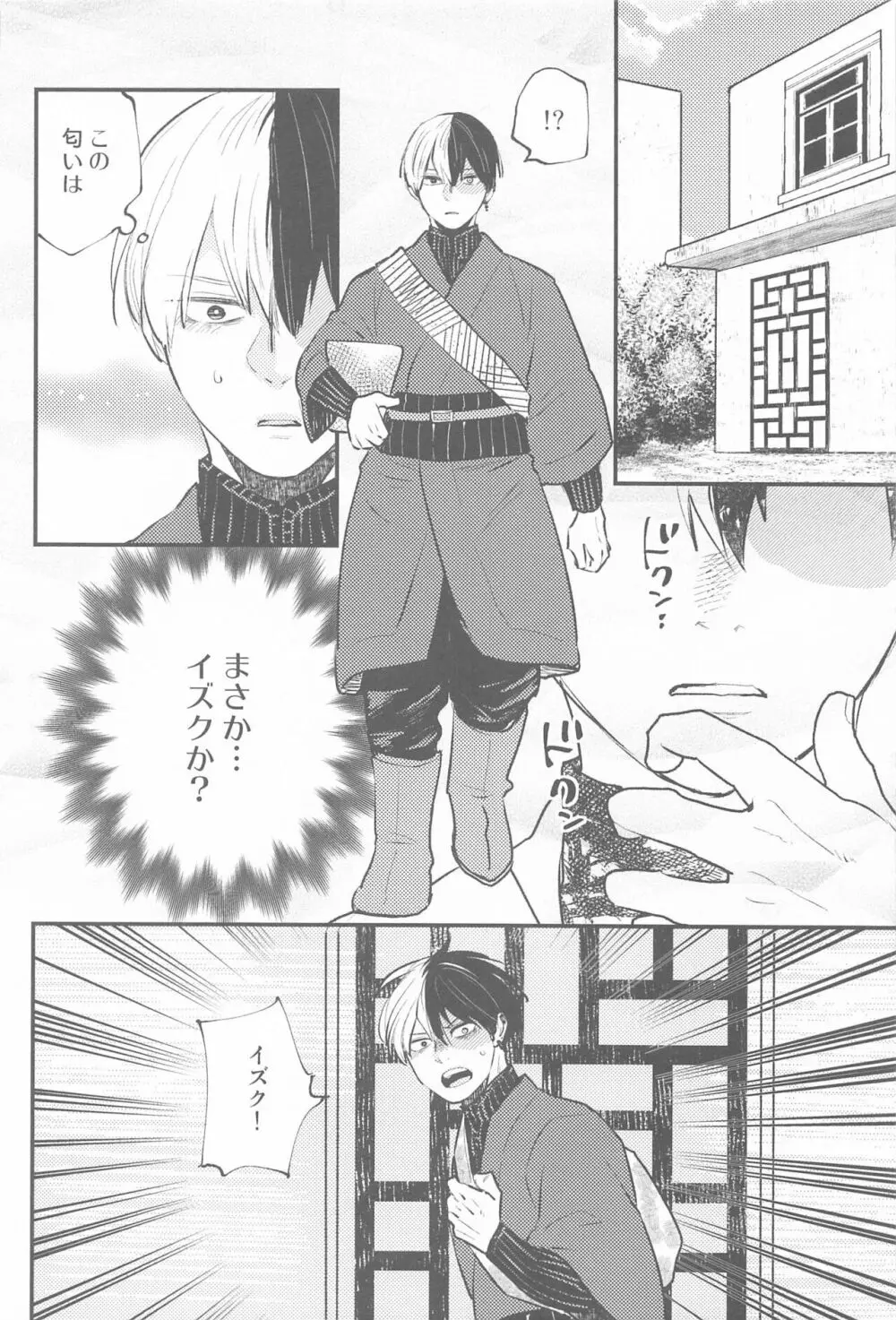 月と太陽 新婚編 Page.19