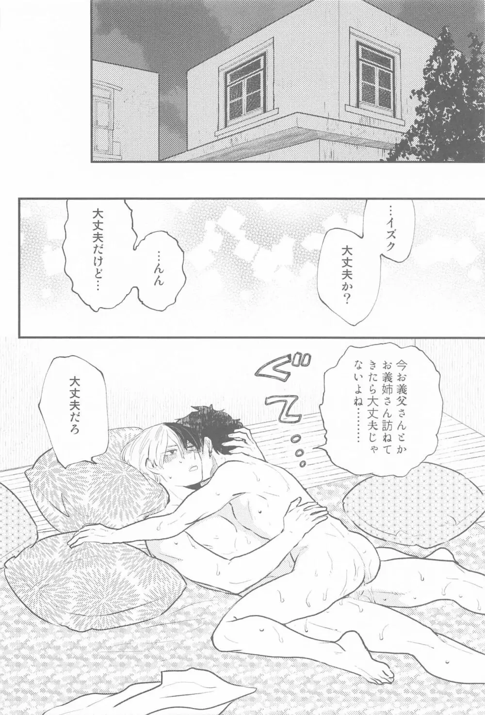 月と太陽 新婚編 Page.29