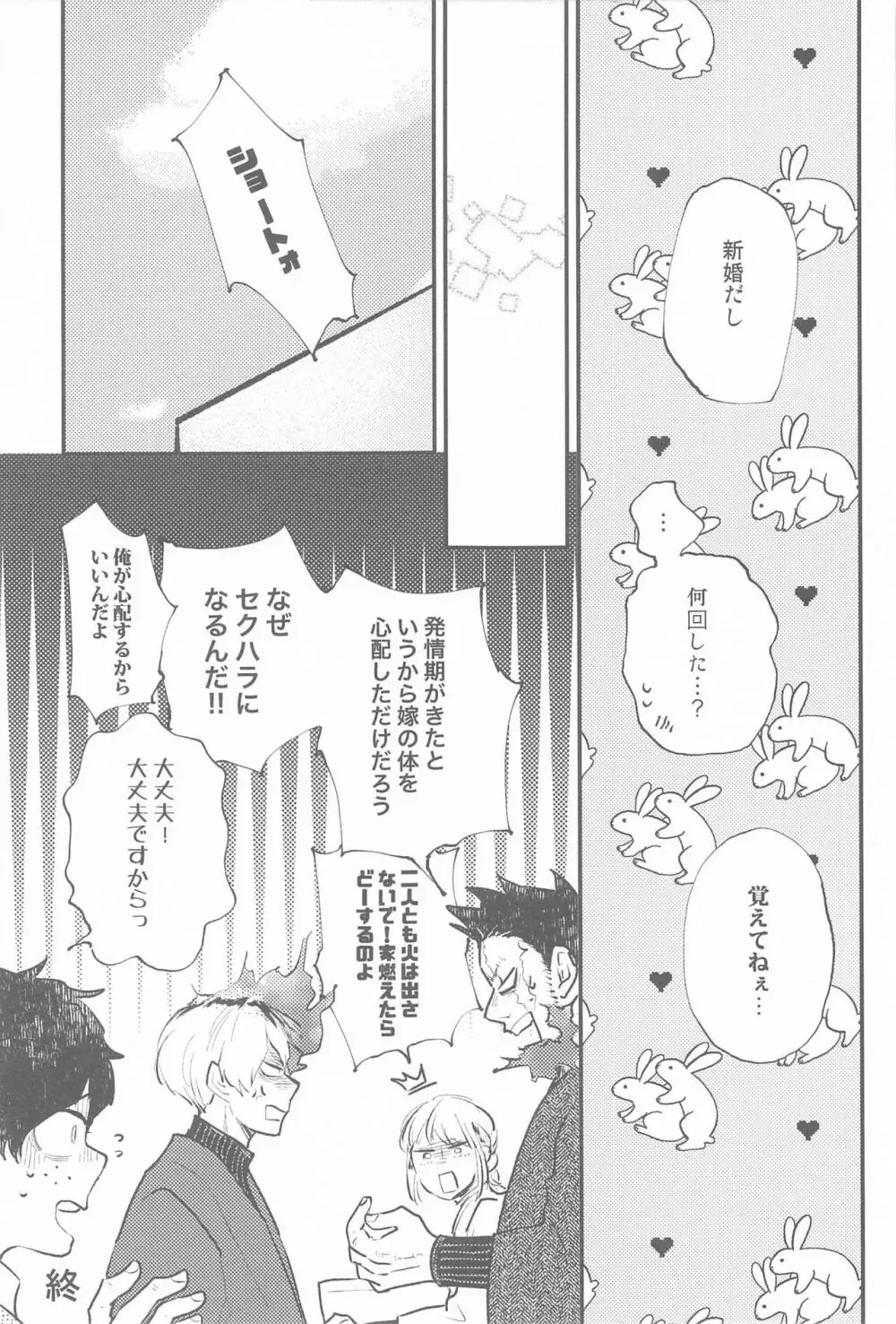 月と太陽 新婚編 Page.30